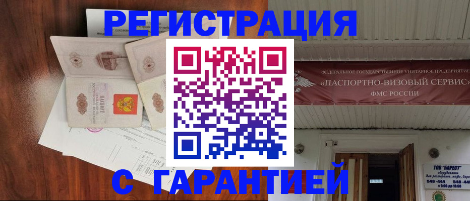 прописка для работы в Самаре